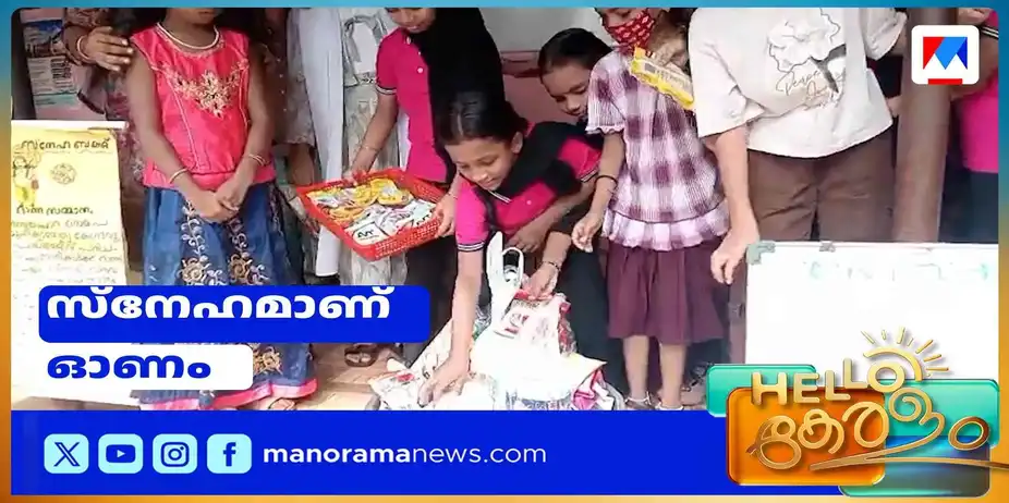 കിടപ്പുരോഗികള്ക്ക് വിദ്യാര്ഥികളുടെ കരുതലും സ്നേഹവും; വിഭവങ്ങള് വീട്ടിലെത്തിക്കാന് സ്നേഹ ബക്കറ്റ് | Love bucket