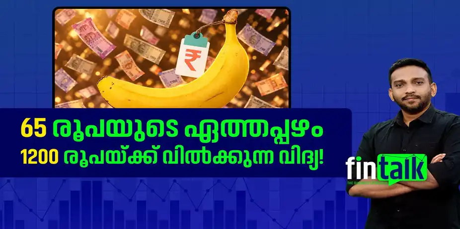 ഒരു ബനാനാ സംരംഭം; വില കിലോയ്ക്ക് 1200 രൂപ | FinTalk