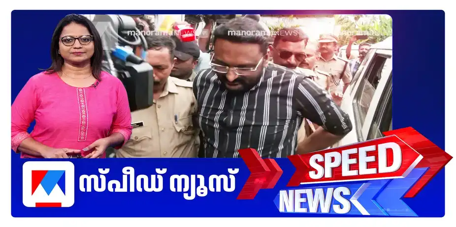 സ്പീഡ് ന്യൂസ് 9.30 PM, സെപ്തംബര്‍ 17, 2026 | Speed News