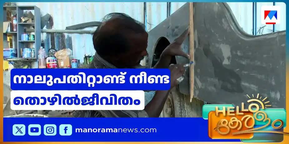 അധ്വാനത്തിന്റെ നിറം; എഴുപത്തിയേഴാം വയസിലും പണി തിരക്കിലാണ് വേലായുധൻ | Velayudhan