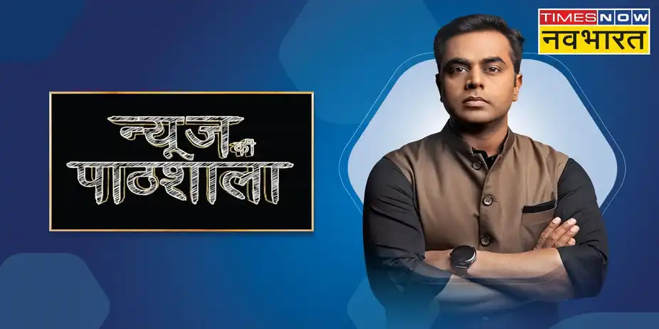 News Ki Pathshala