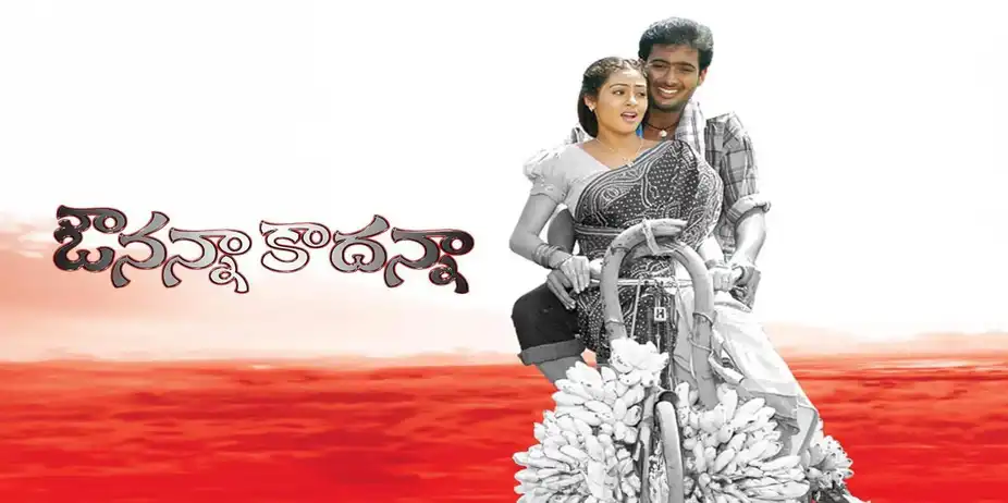 Avunanna Kadanna
