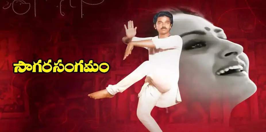 Sagara Sangamam