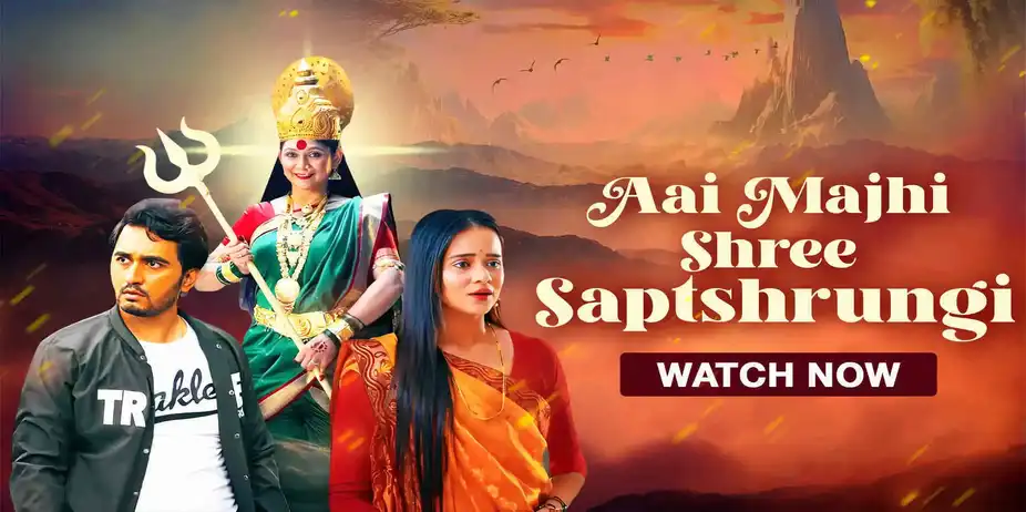 Aai Majhi Shree Saptashrungi