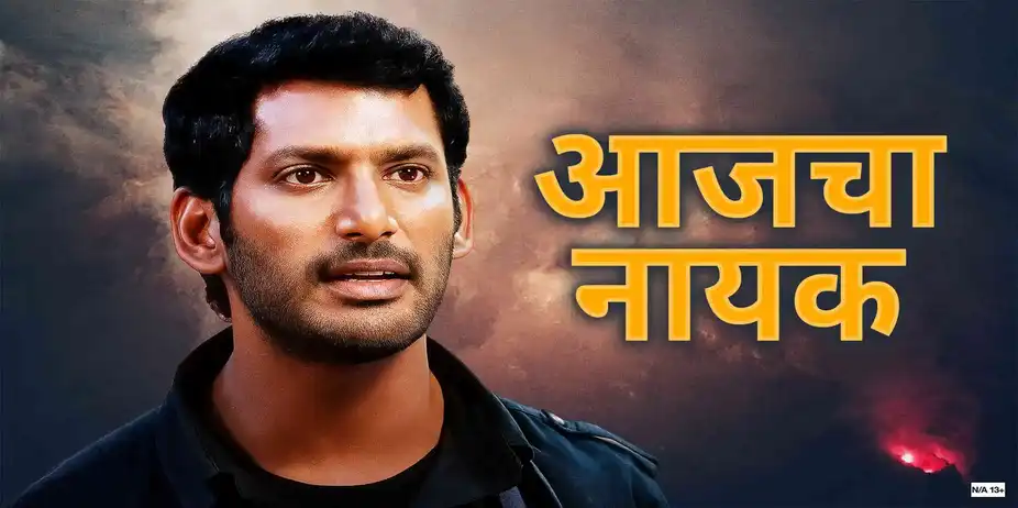 Aajcha Nayak