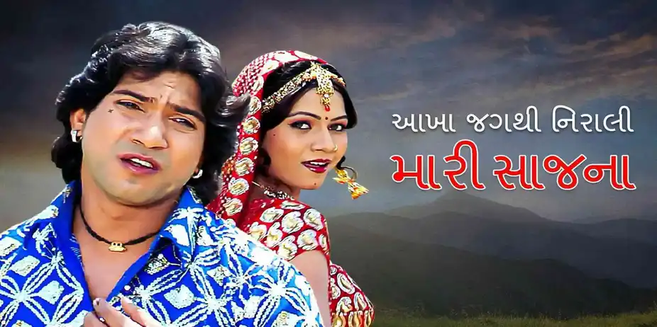 Aakha Jagthi Nirali Mari Saajna