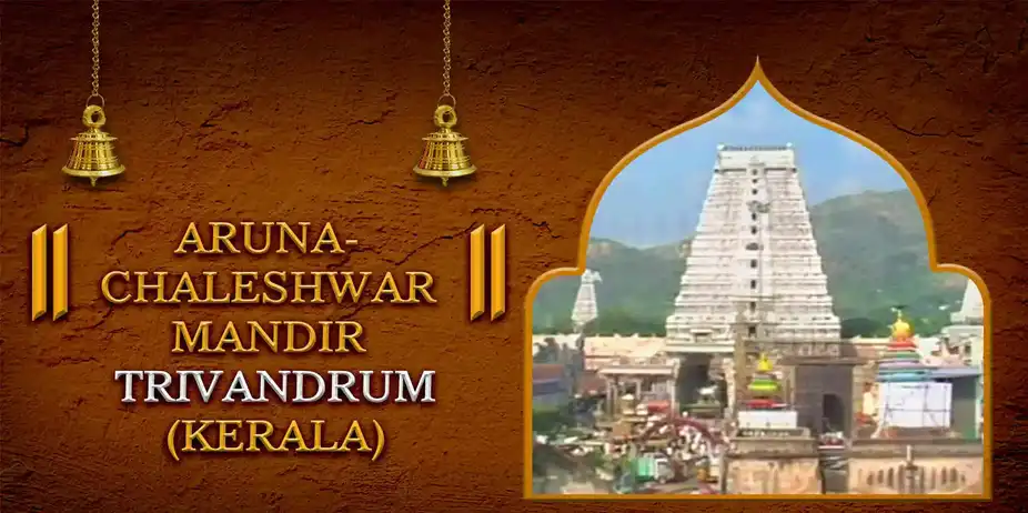 Arunachaleshwar Mandir, Trivandrum, Kerala