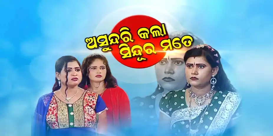 Asundari Kala Sindura Mate