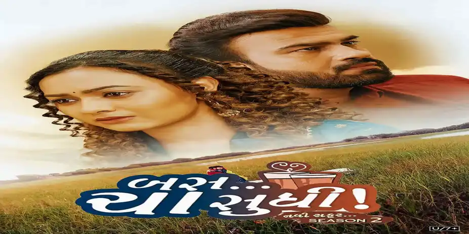 Bas Cha Sudhi Navi Safar Season 2