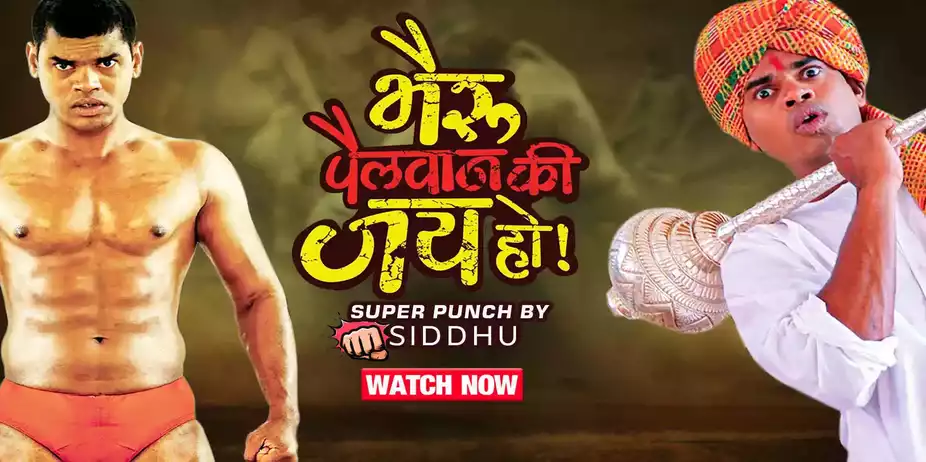 Bhairu Pailwan Ki Jai Ho