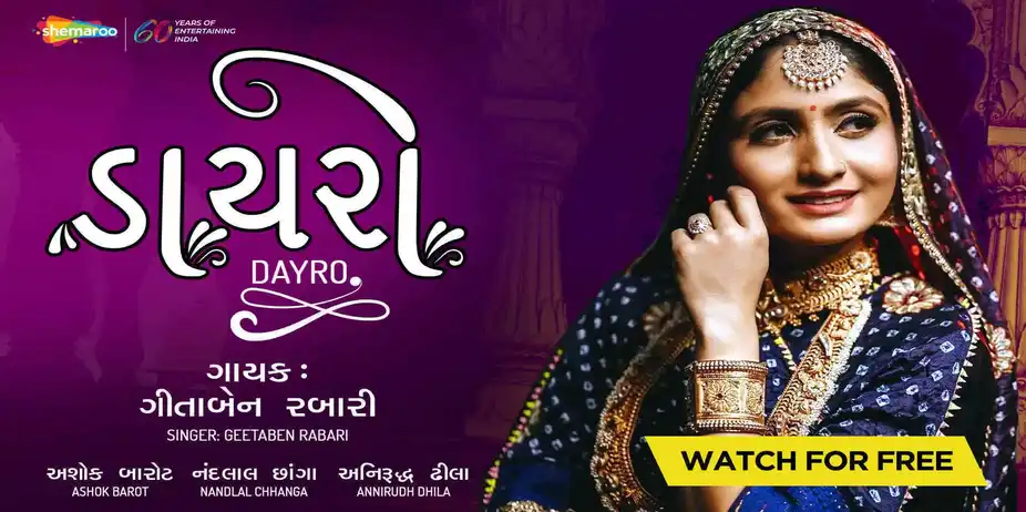 Dayro - GeetaBen Rabari