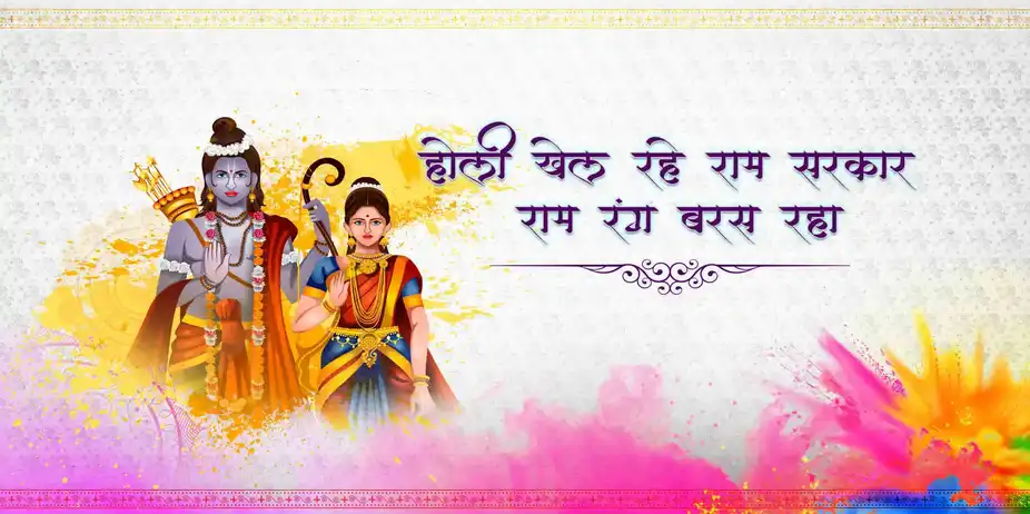 Holi Khele Ram Sarkar