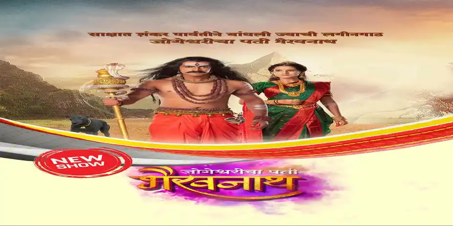 Jogeshwaricha Pati Bhairavnath