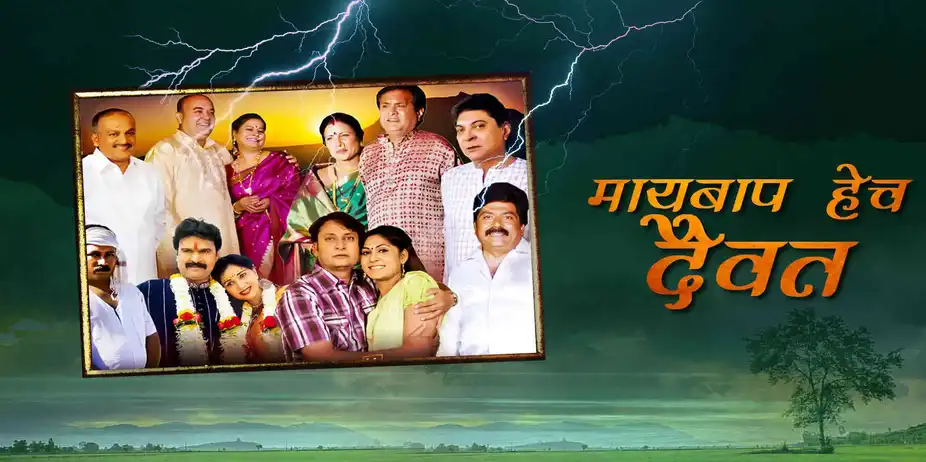 Mai Baap Hech Daivat