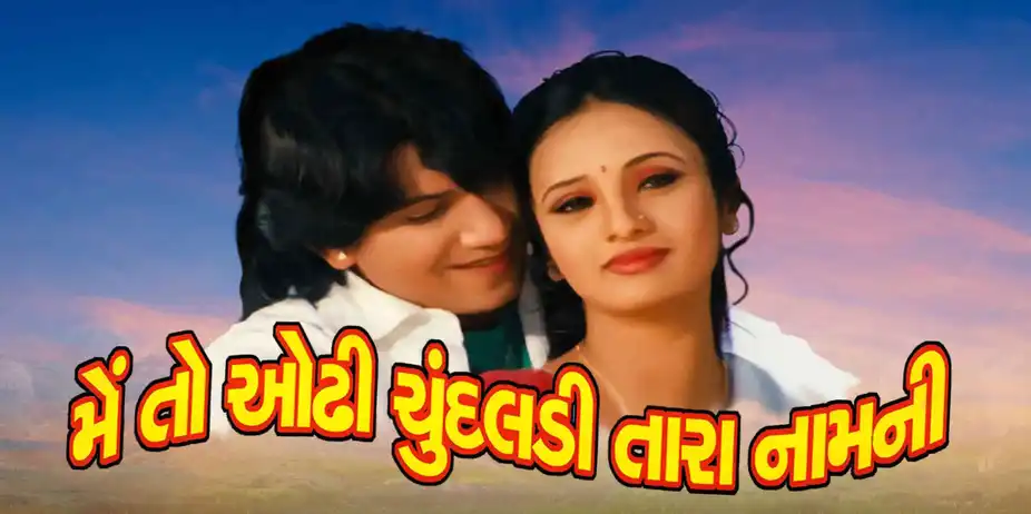 Main to Odhi Chundadi Tara Naam Ni