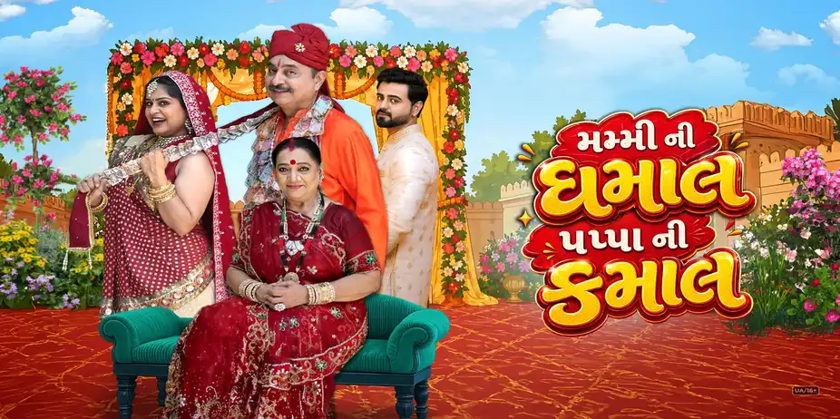 Mummy Ni Dhamaal, Pappa Ni Kamaal
