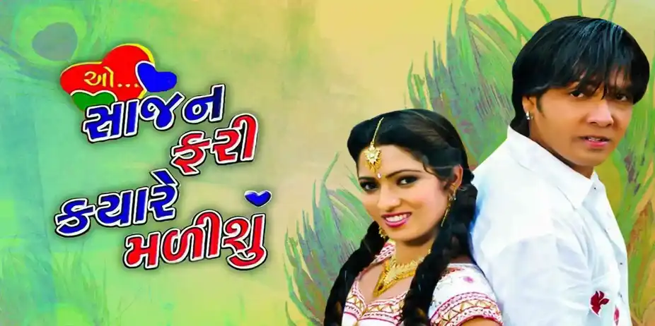 O Sajan Fari Kyare Malisu