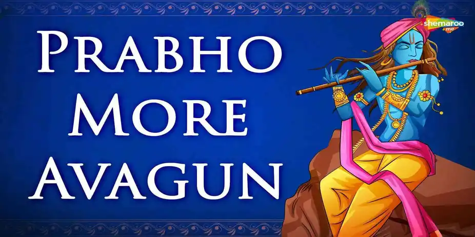 Prabho More Avagun