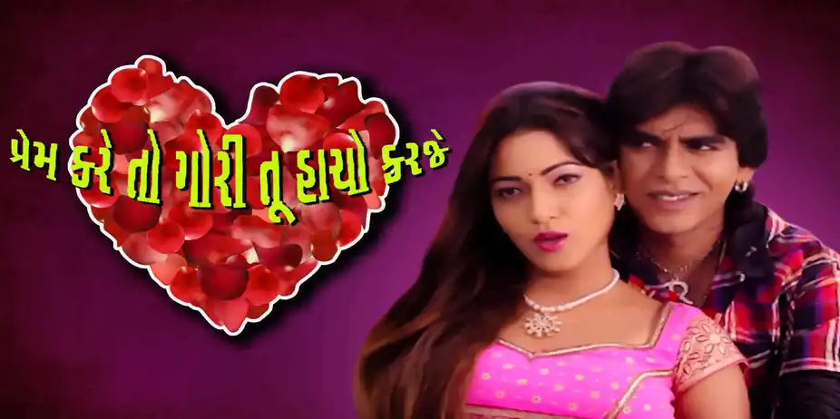 Prem Kare To Gori Tu Hacho Karje