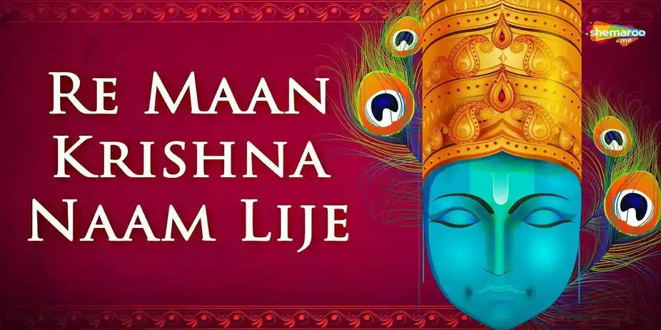 Re Maan Krishna Naam Lije