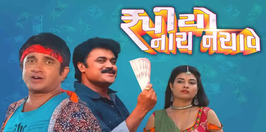 Rupiyo Nach Nachave