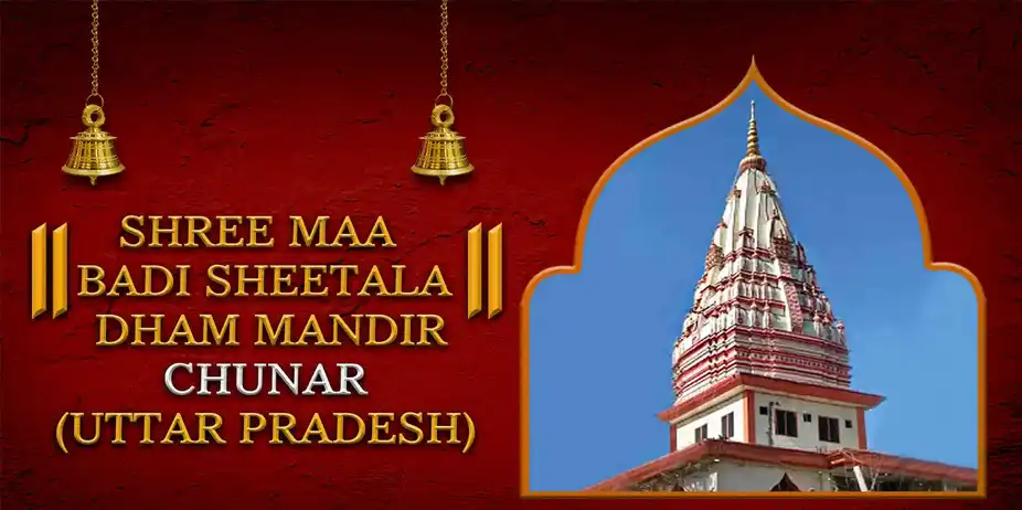 Shree Maa Badi Sheetala Dham Mandir, Chunar, Uttar Pradesh