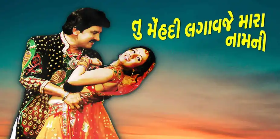 Tu Mehndi Lagaveje Mara Namni