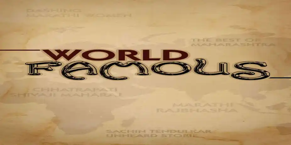 World Famous