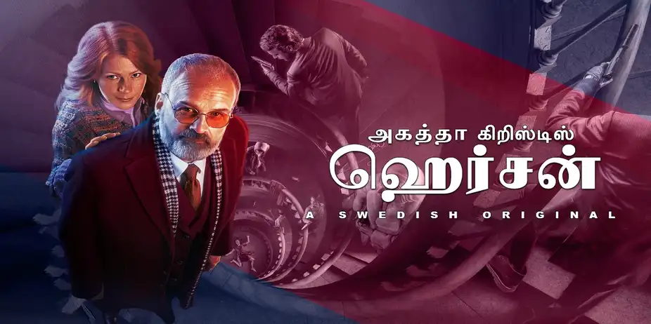 Agatha Christies Hejerson Tamil