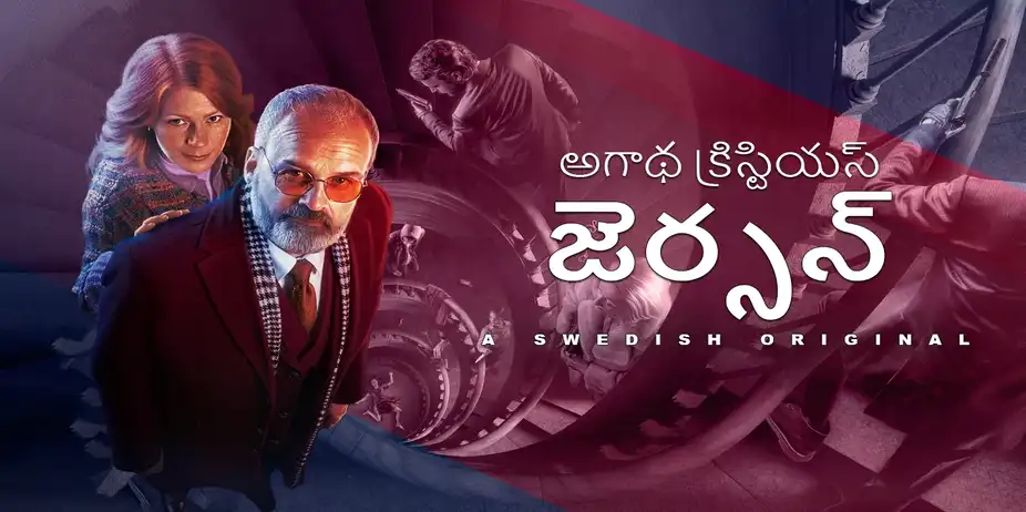 Agatha Christies Hejerson Telugu