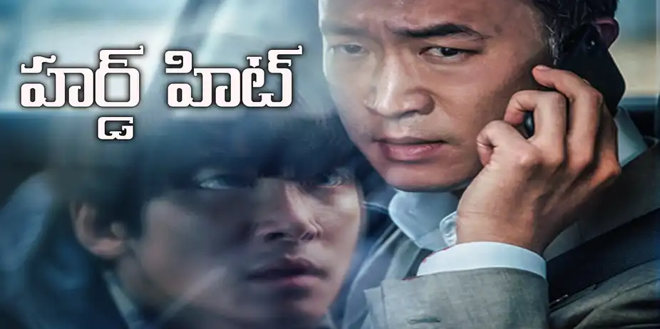 Hard Hit Telugu