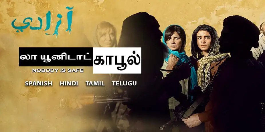 La Unidad Kabul Tamil