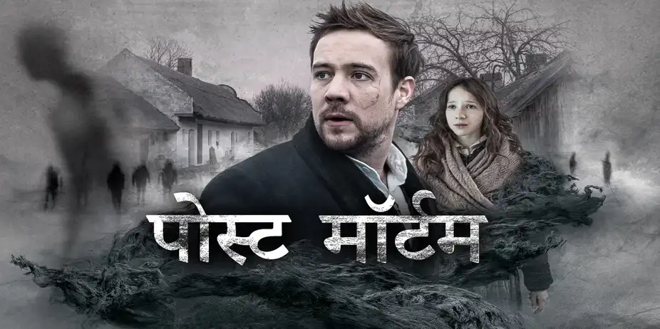 Postmortem Hindi