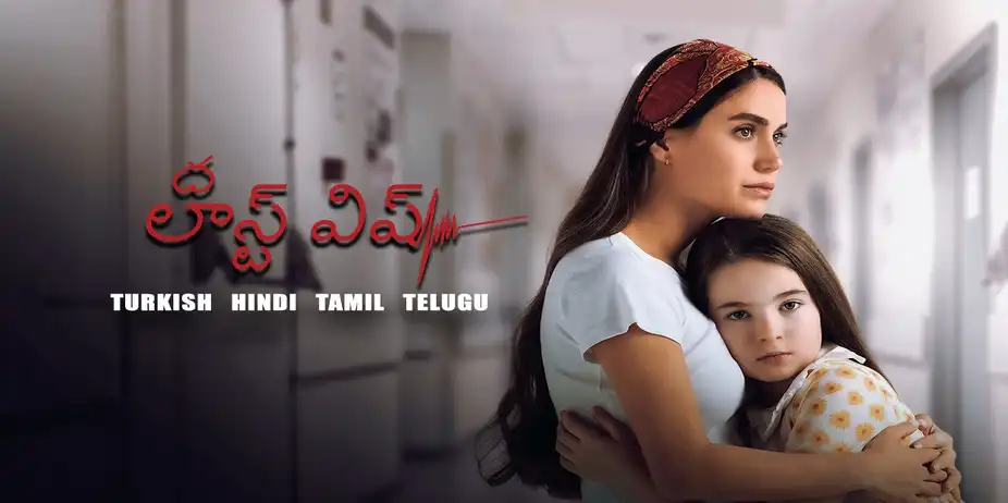 The Last Wish Telugu