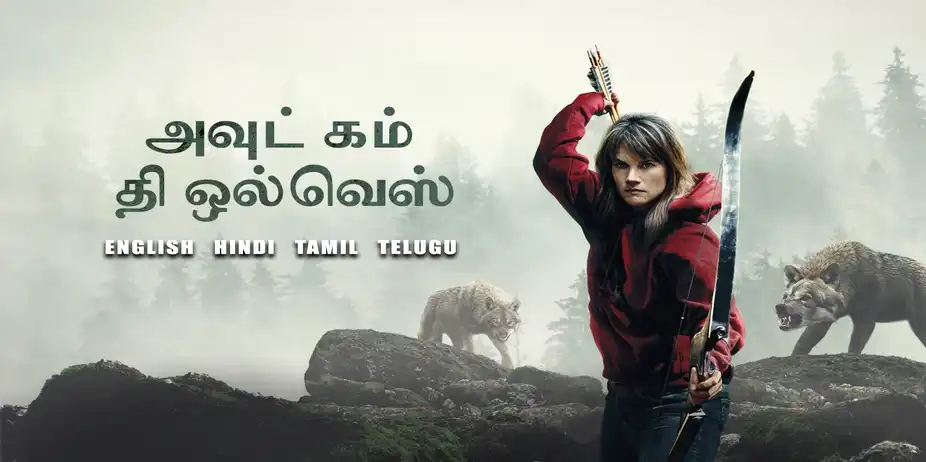Out Come the Wolves Tamil