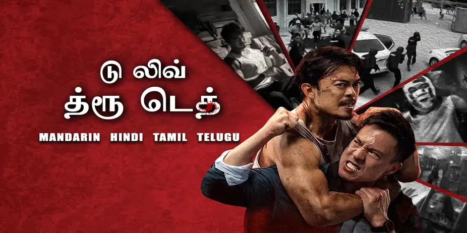 To live Through Death Tamil