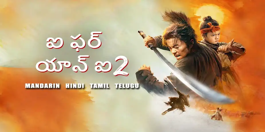 Eye For an Eye 2 Telugu