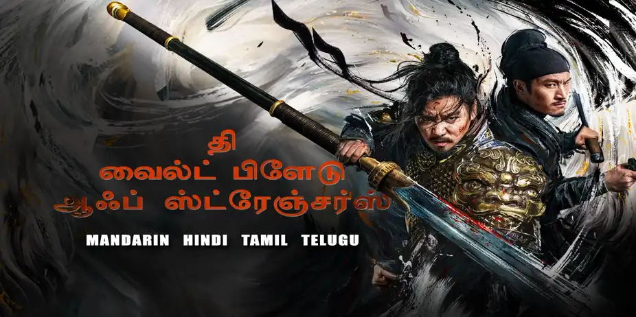 The Wild Blade of Strangers Tamil