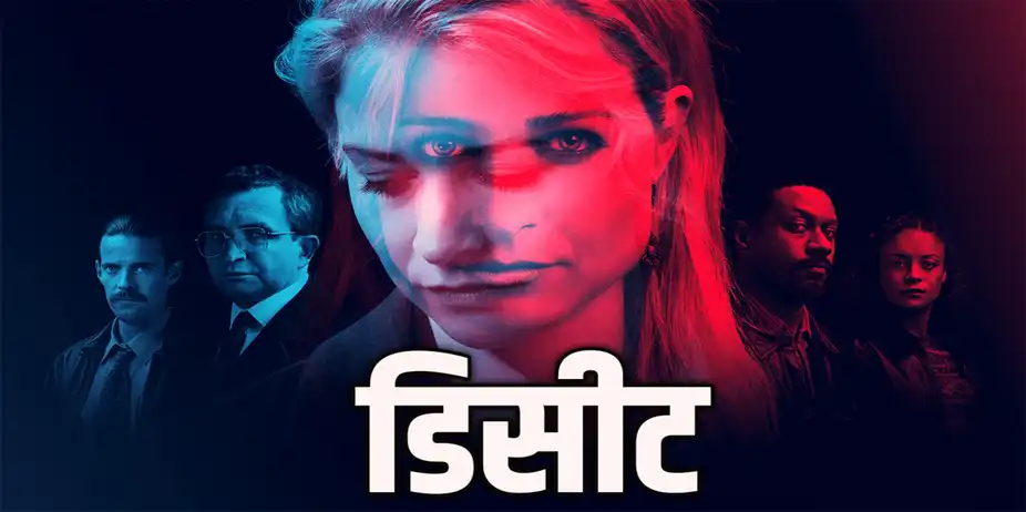 Deceit Hindi
