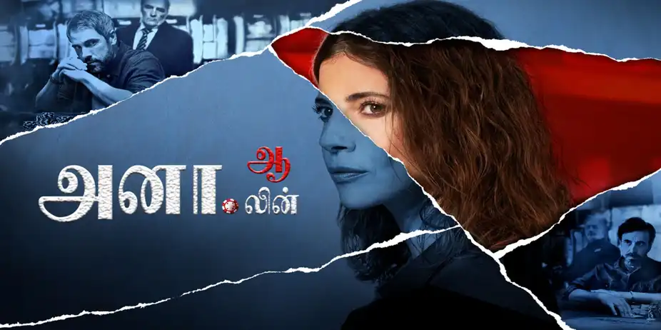 Ana All In Tamil