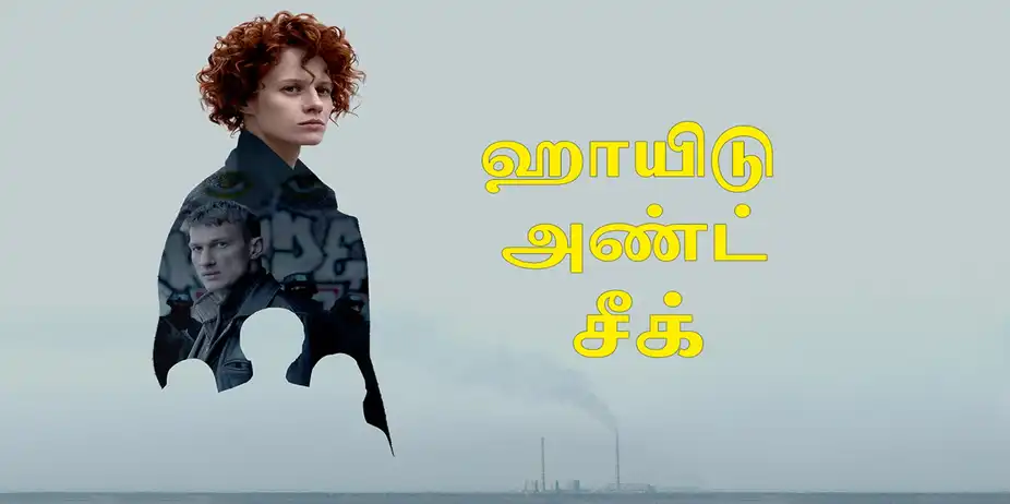 Hide And Seek Tamil
