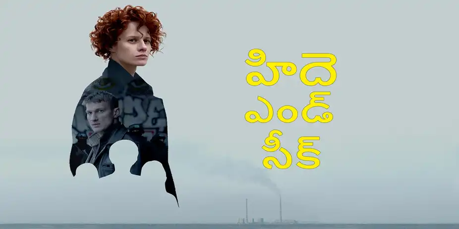 Hide And Seek Telugu
