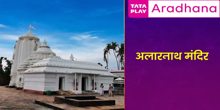 Temples Of Puri Alarnath Mandir