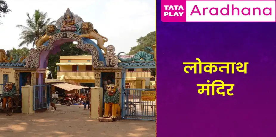 Temples Of Puri Lokanath Temple