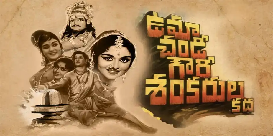 Uma Chandi Gowri Shankarula Katha