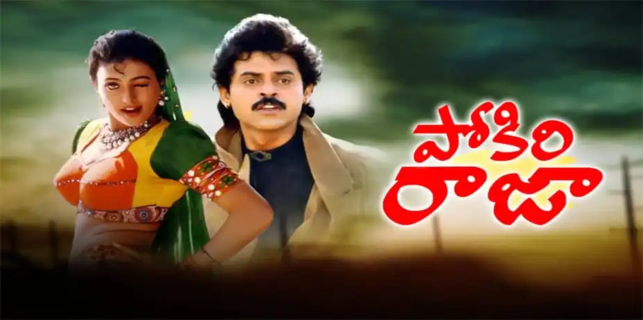 Pokiri Raja