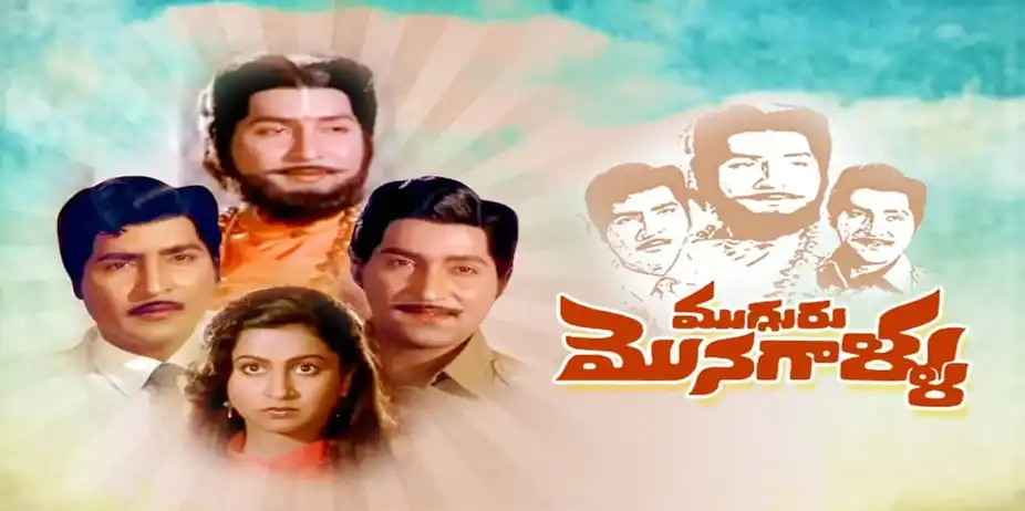 Mugguru Monagallu