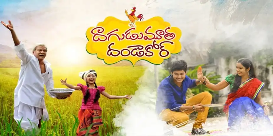 Dagudu Mootha Dandakor
