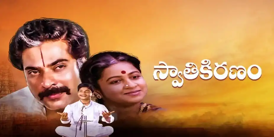Swathikiranam