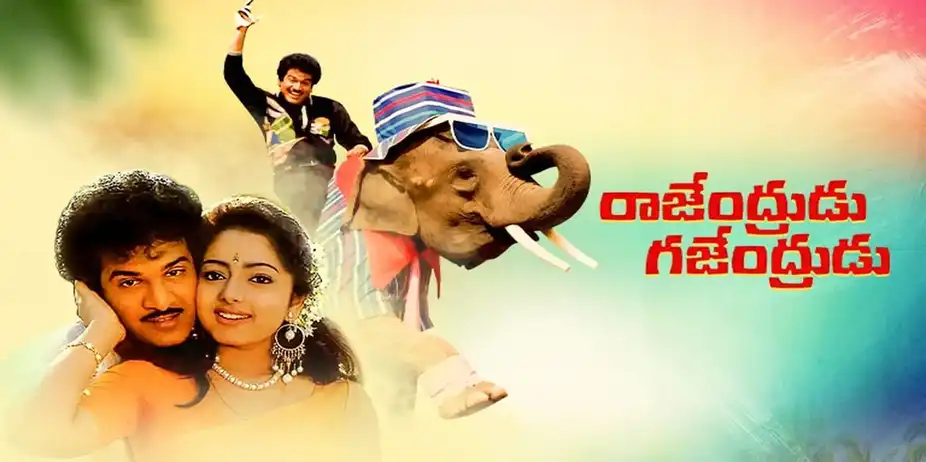 Rajendrudu Gajendrudu